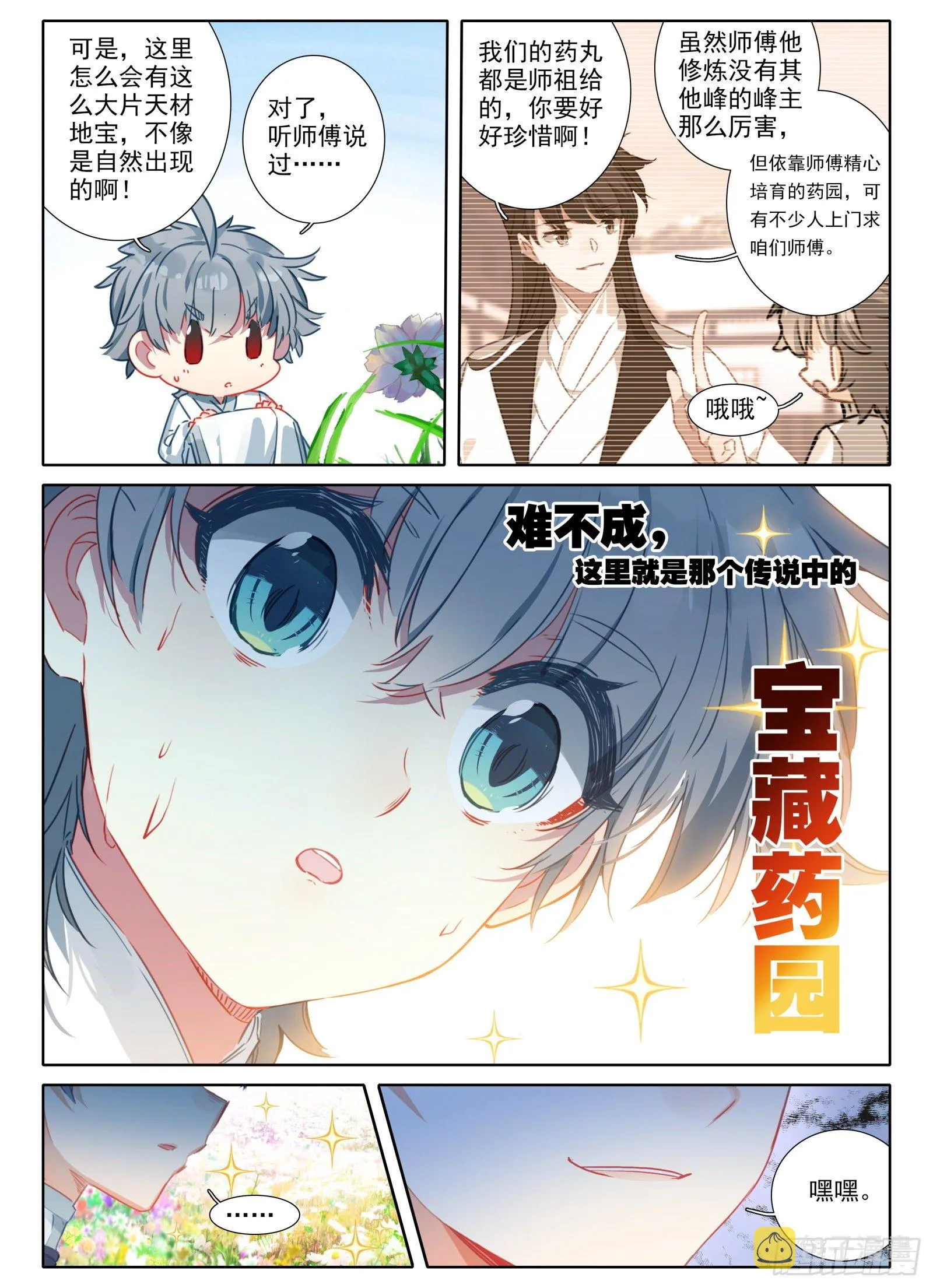 18 修仙大胃王 第14页