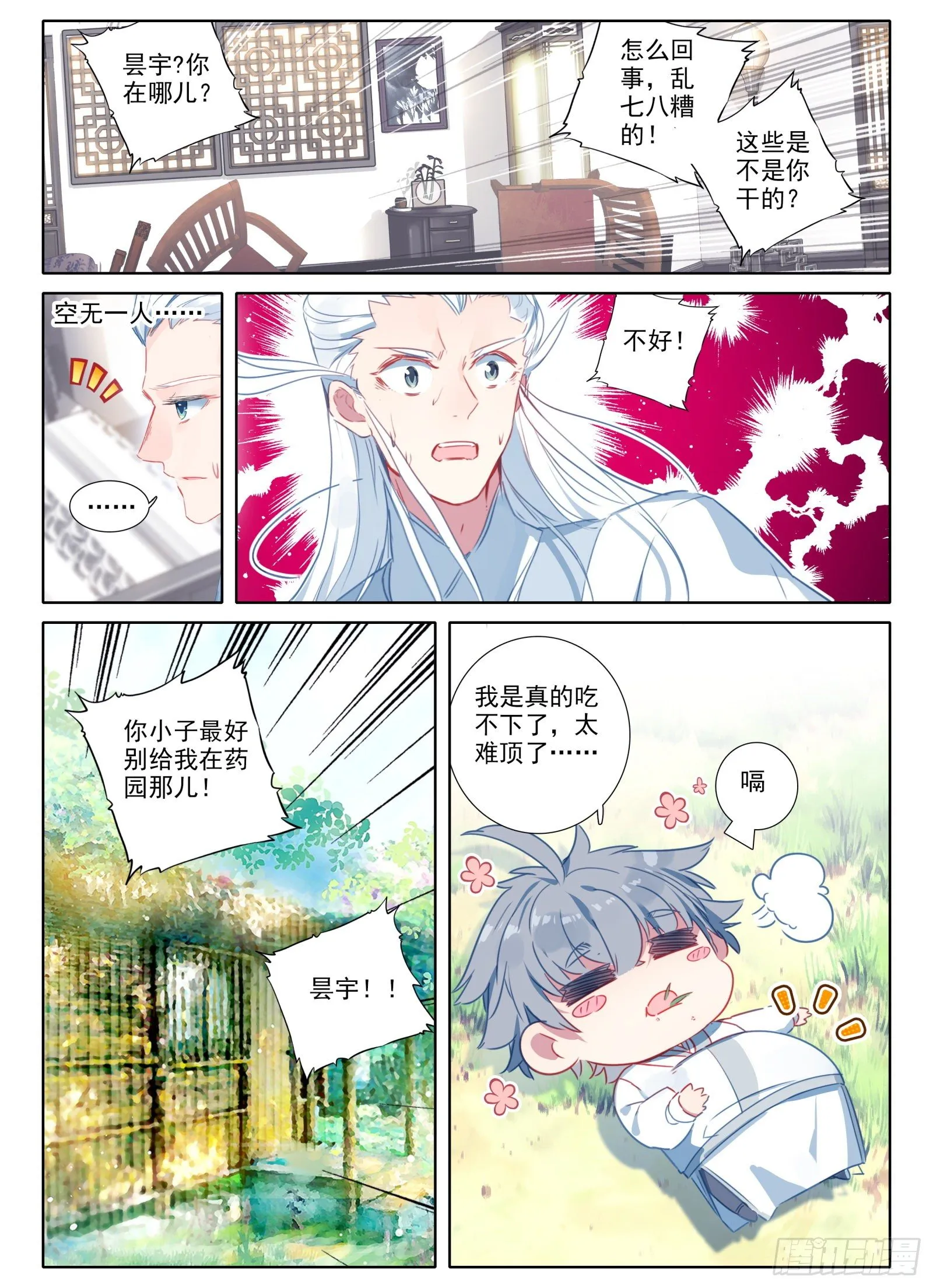 18 修仙大胃王 第16页