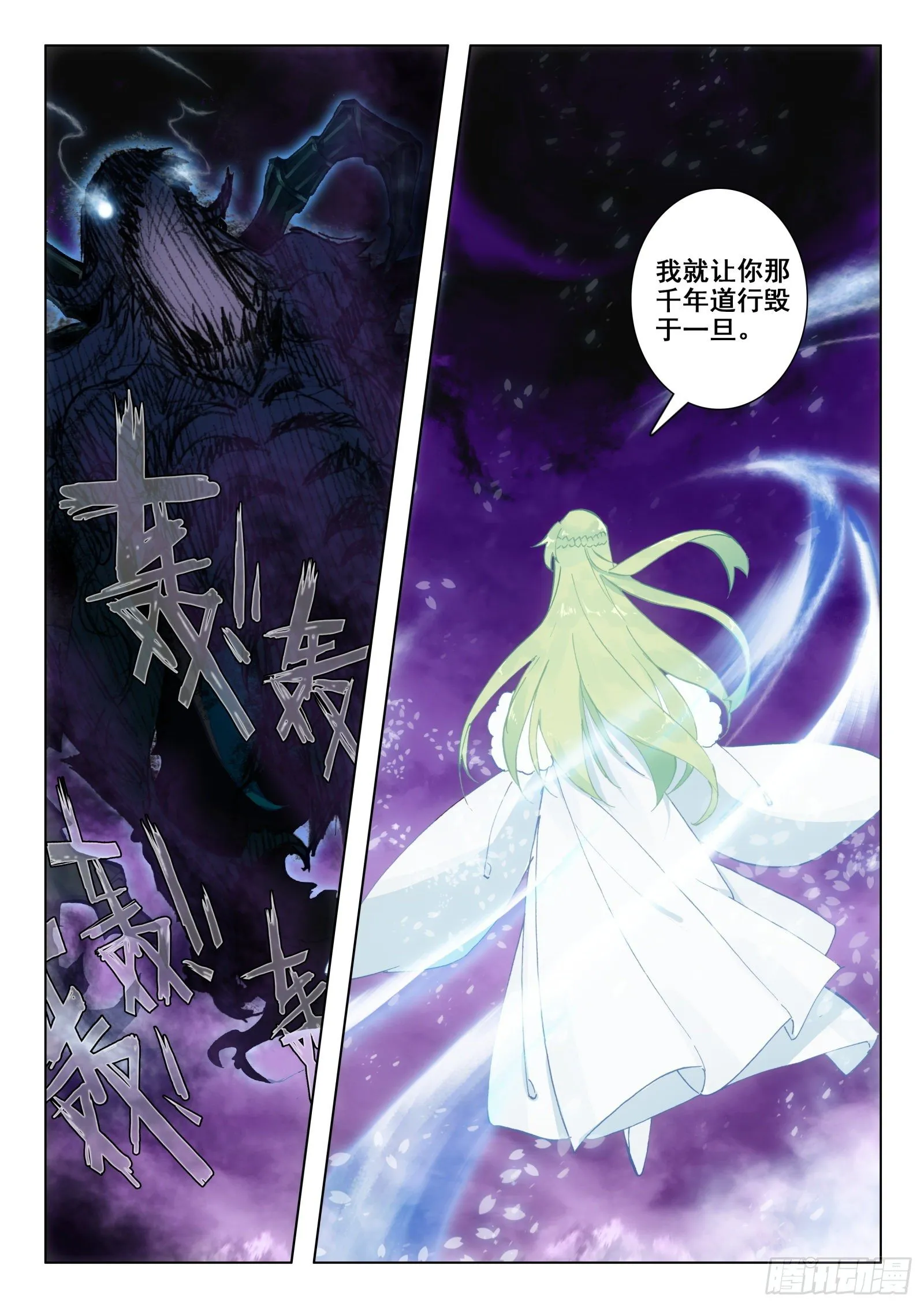 24 师祖生气啦？！ 第9页