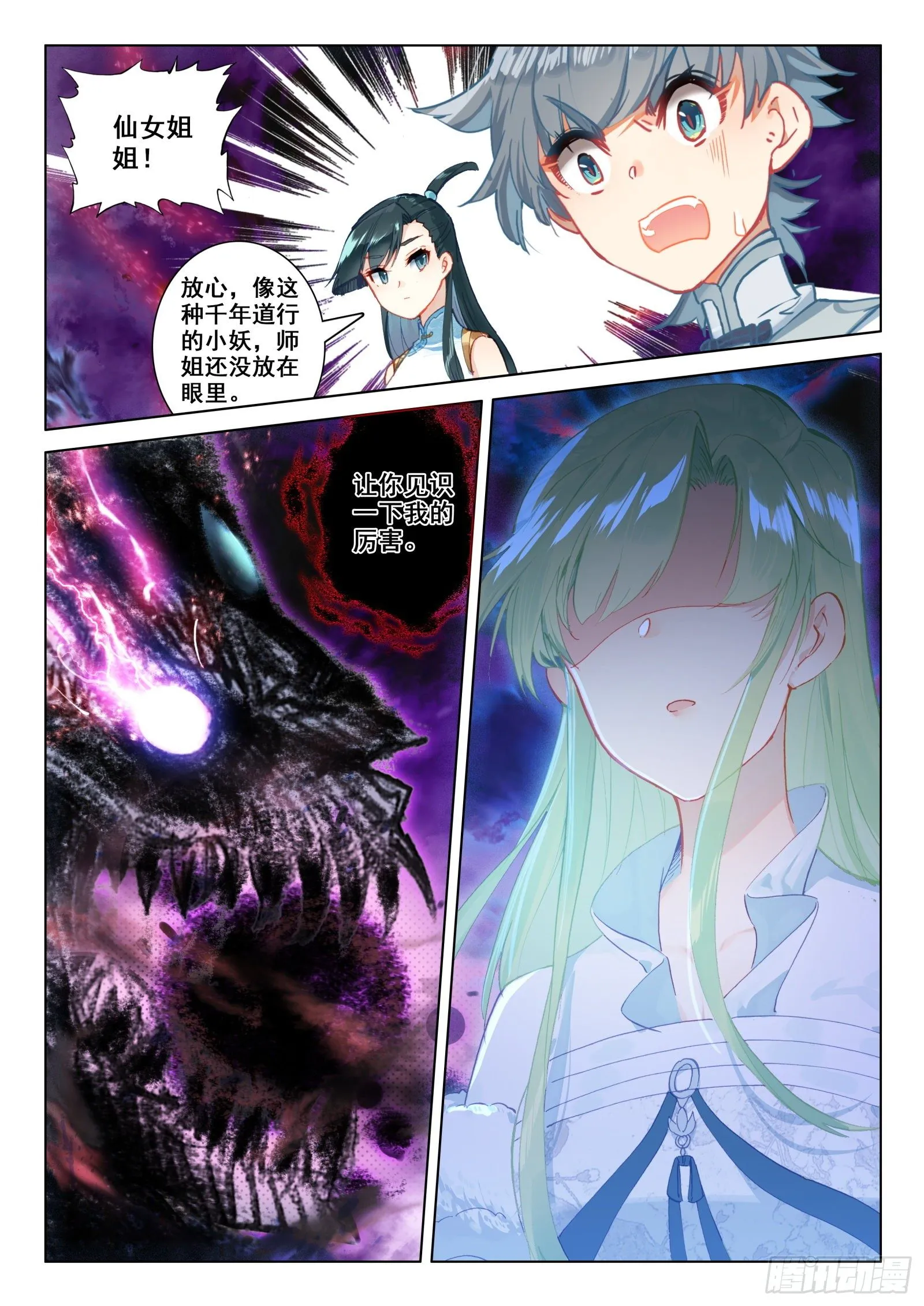 24 师祖生气啦？！ 第10页