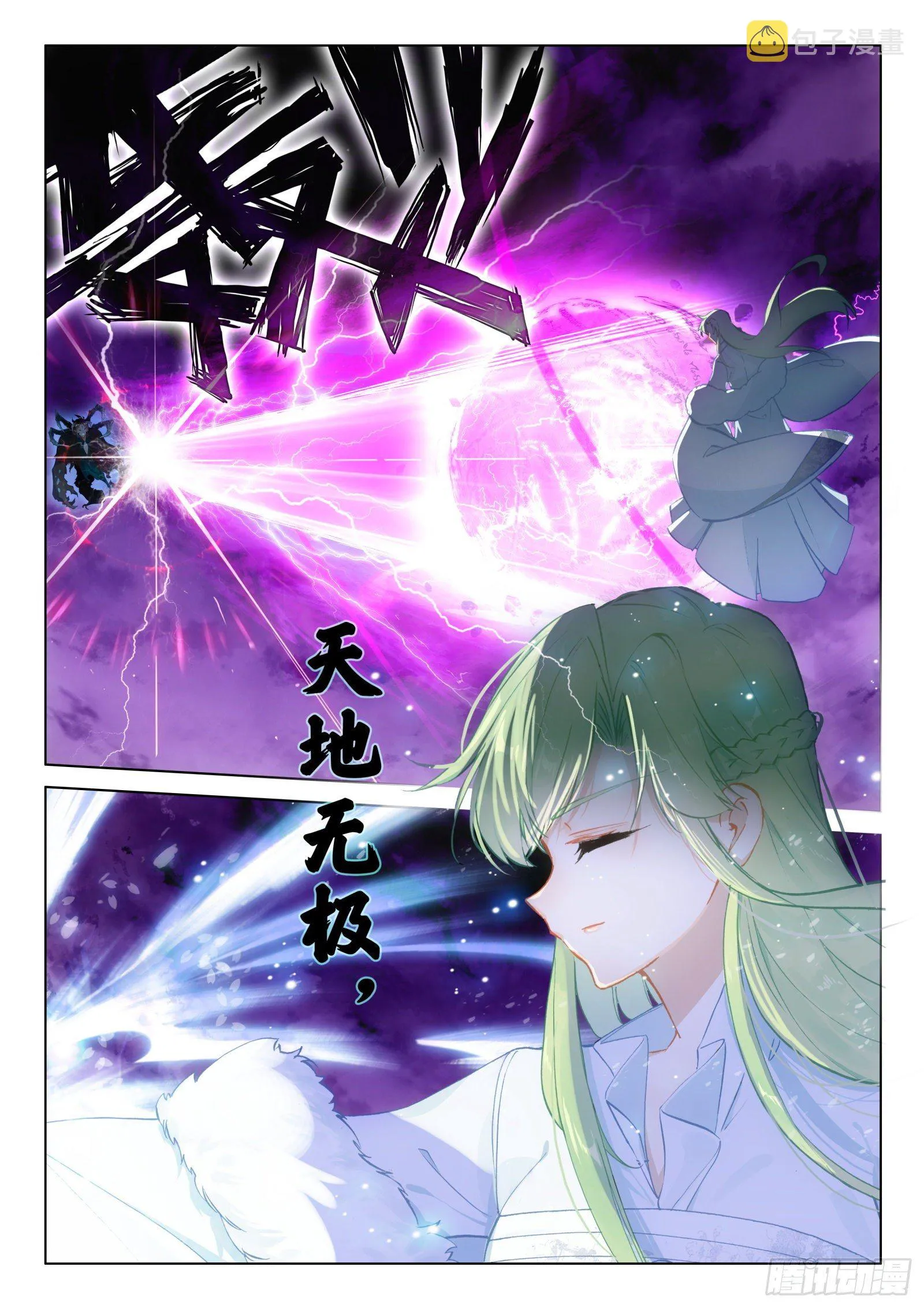 24 师祖生气啦？！ 第11页