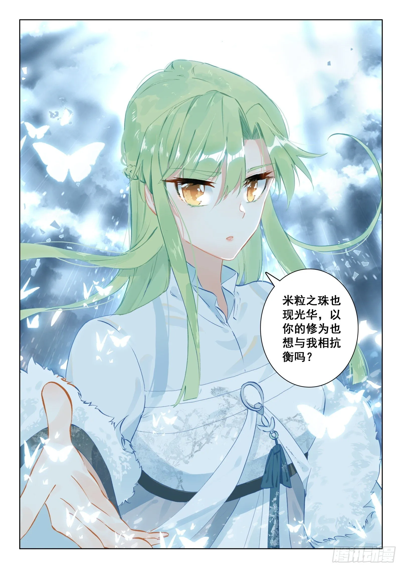 24 师祖生气啦？！ 第14页