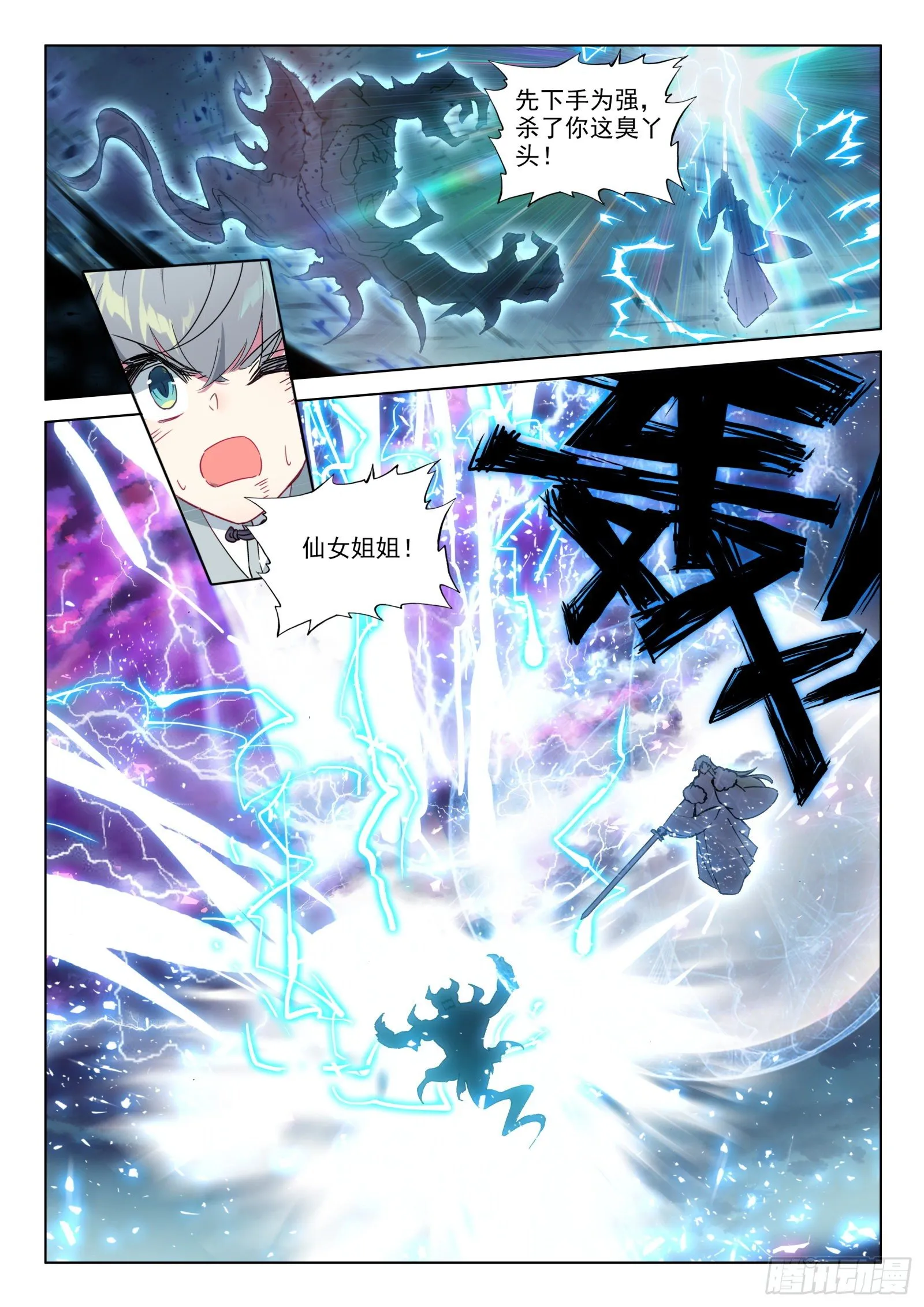 25 雷法无限（上） 第5页