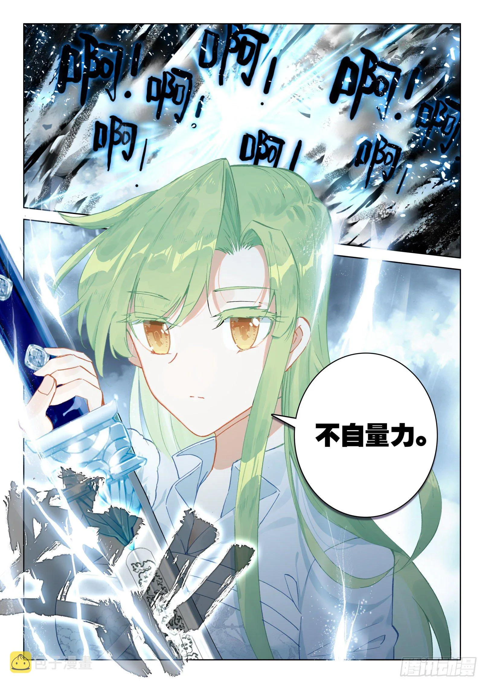 25 雷法无限（上） 第6页