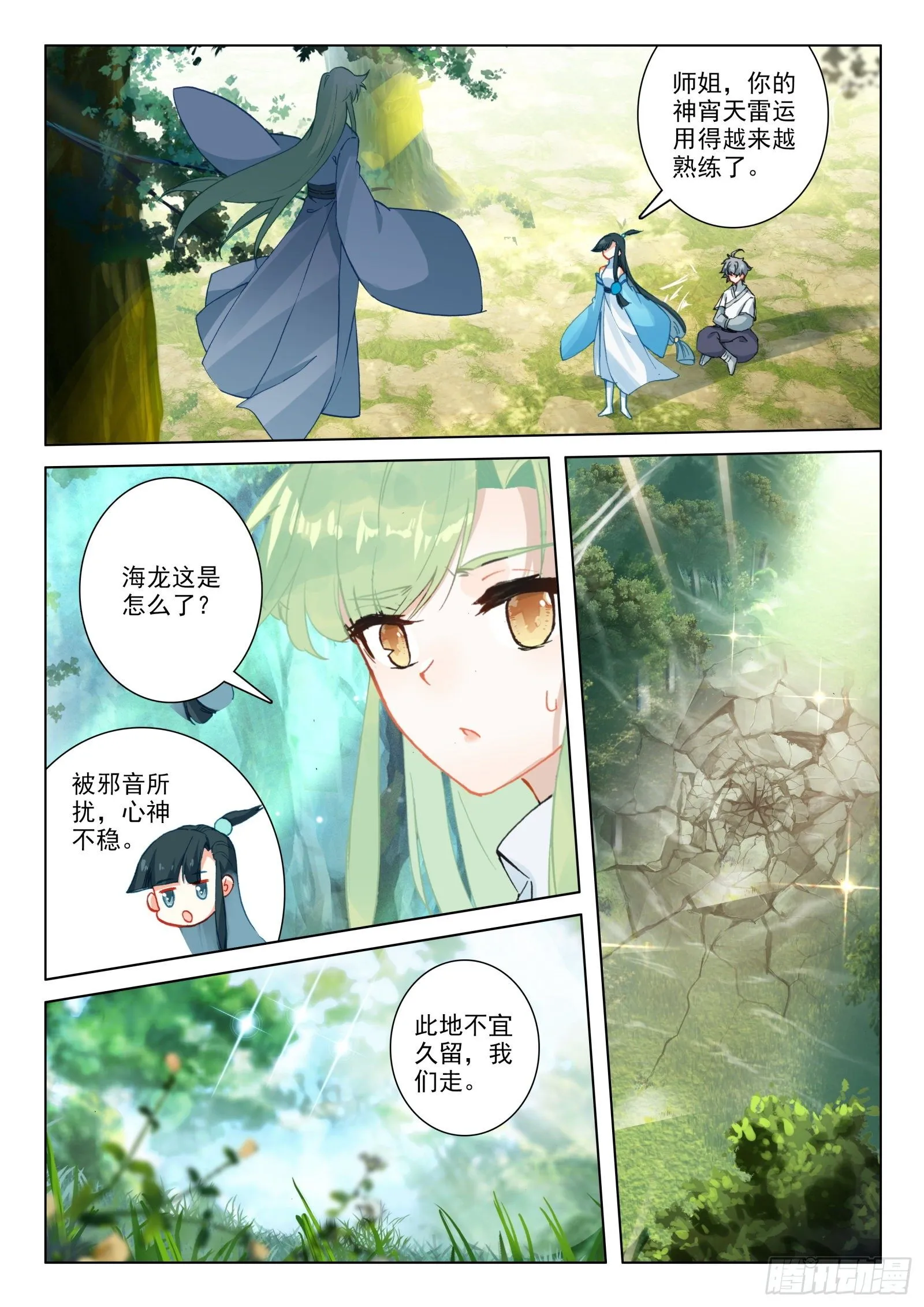 25 雷法无限（上） 第7页