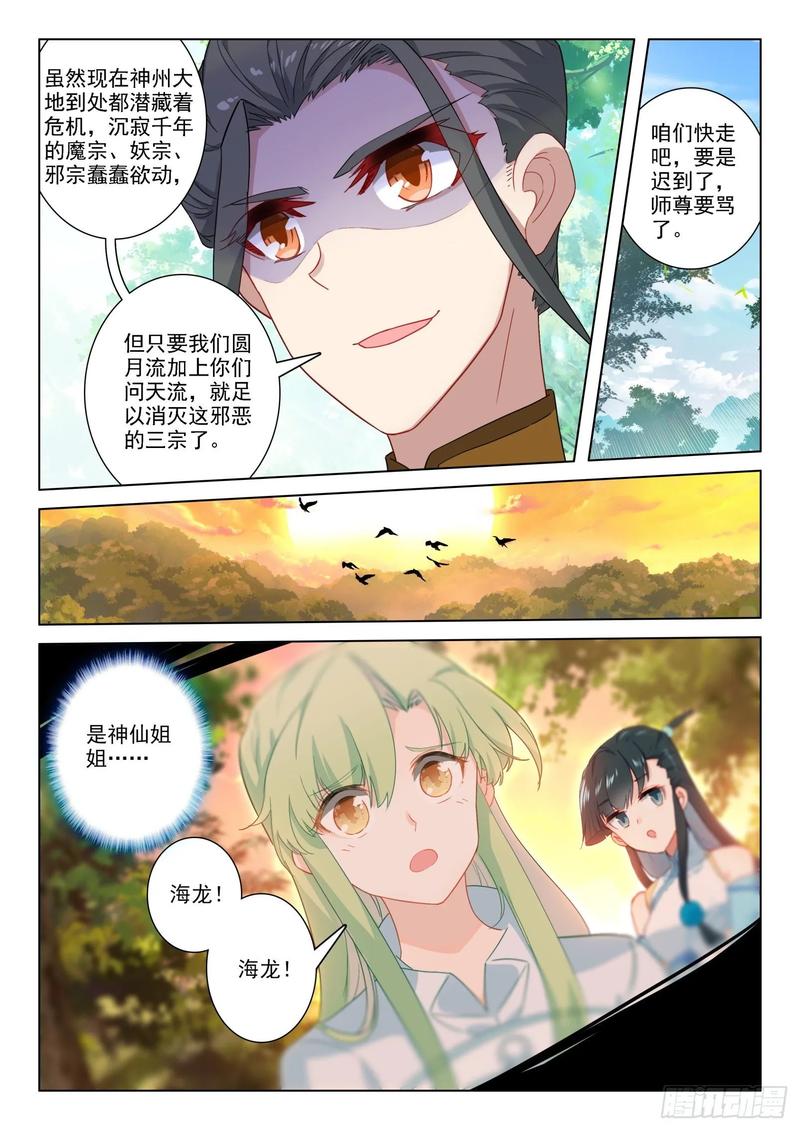 25 雷法无限（上） 第9页