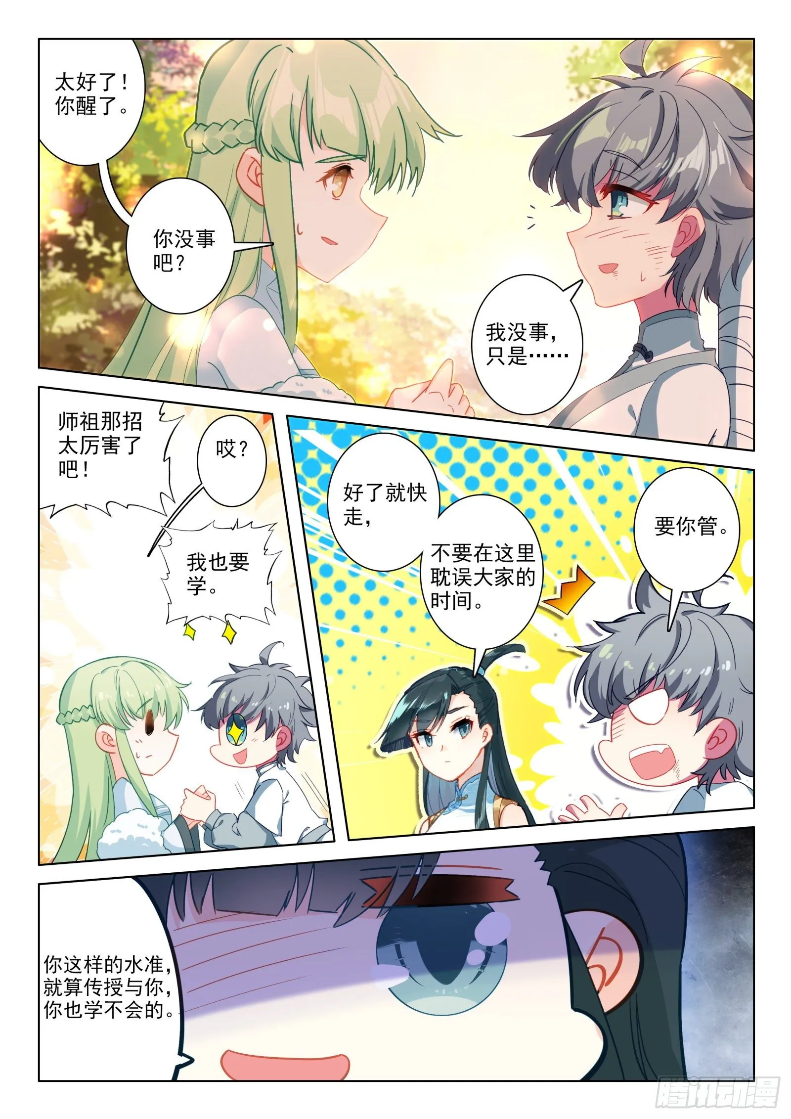 25 雷法无限（上） 第10页