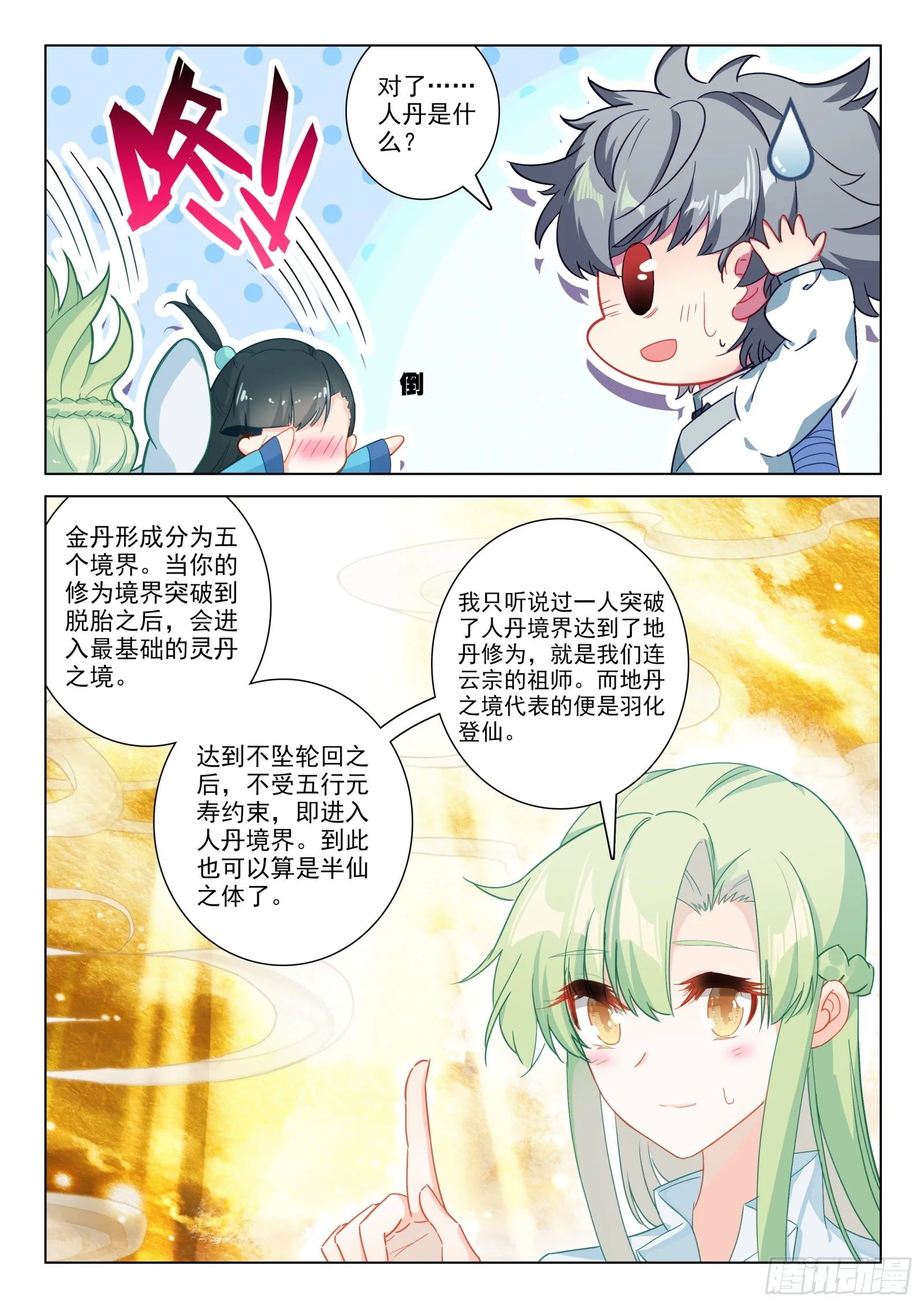 25 雷法无限（上） 第12页