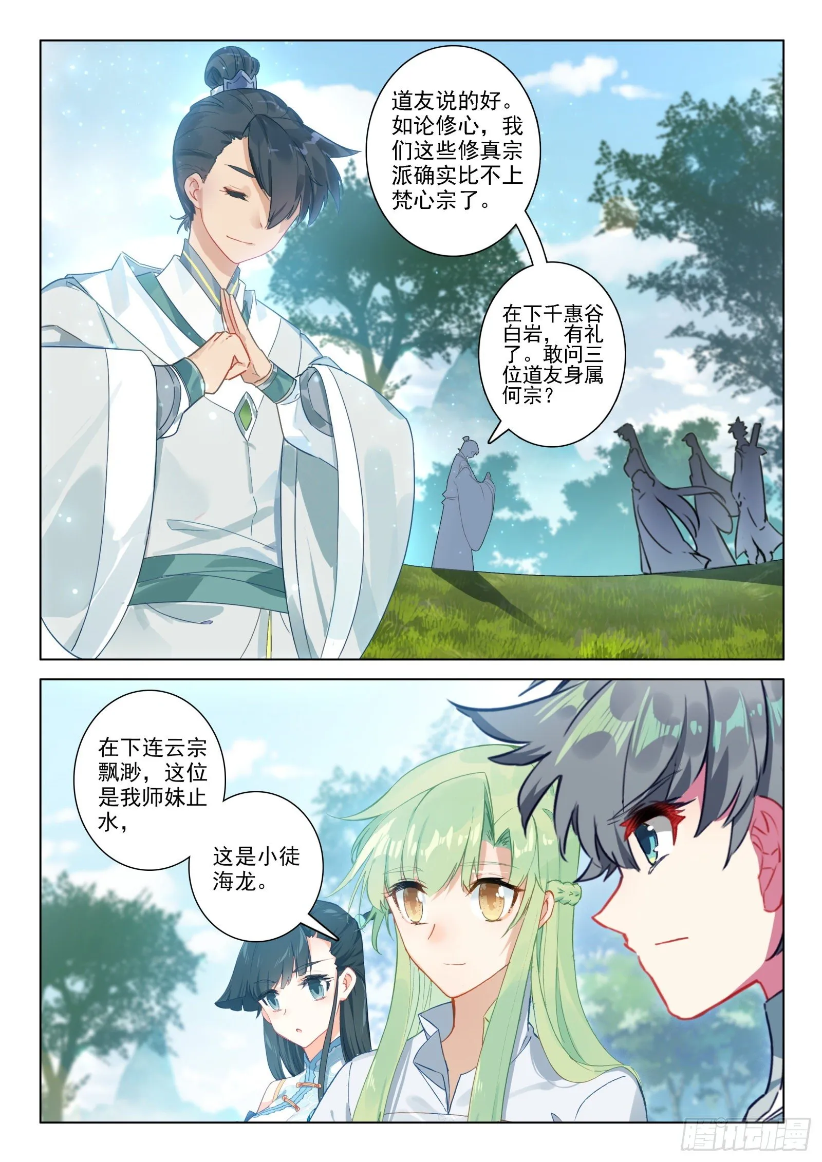 25 雷法无限（上） 第14页