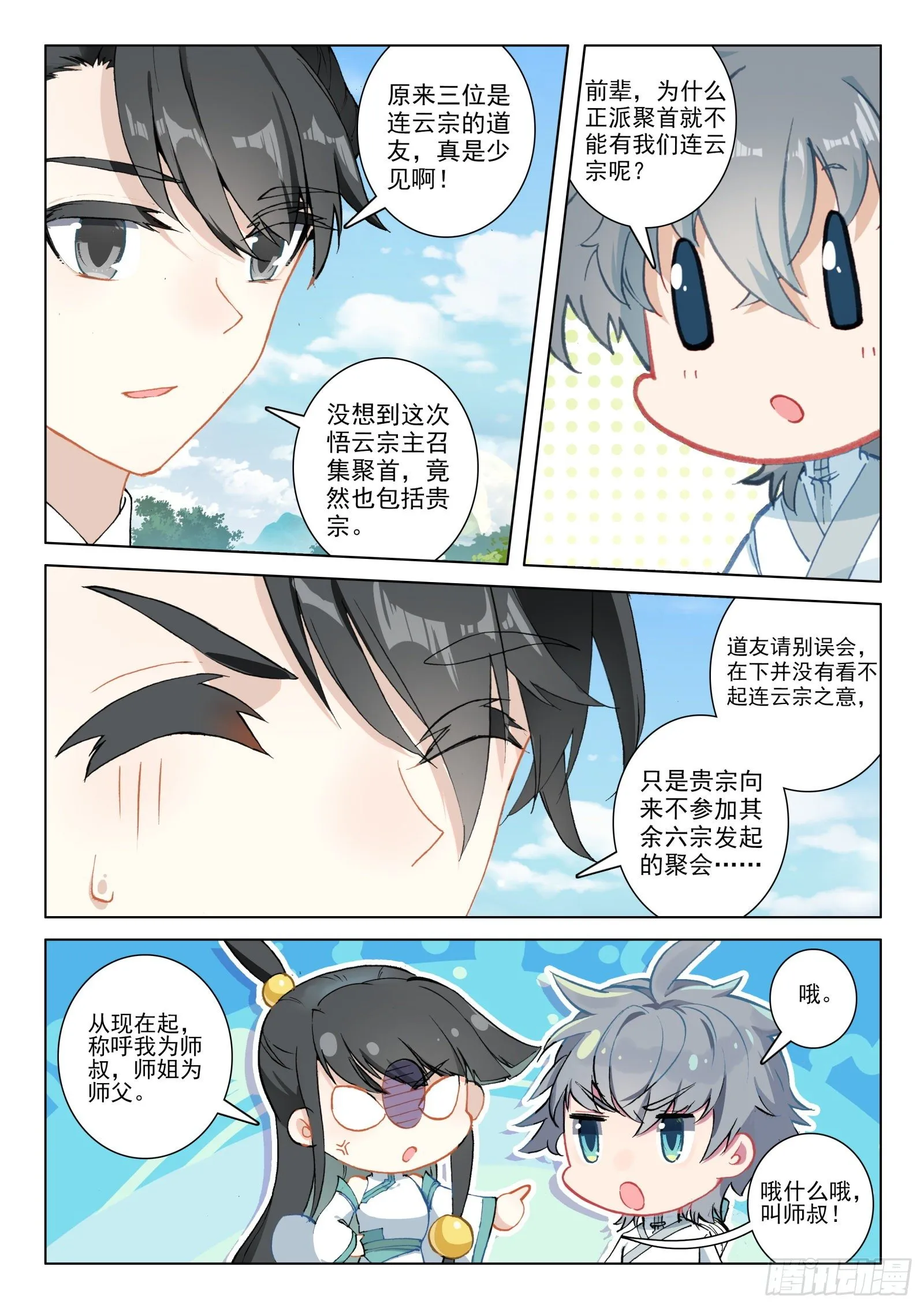 25 雷法无限（上） 第15页