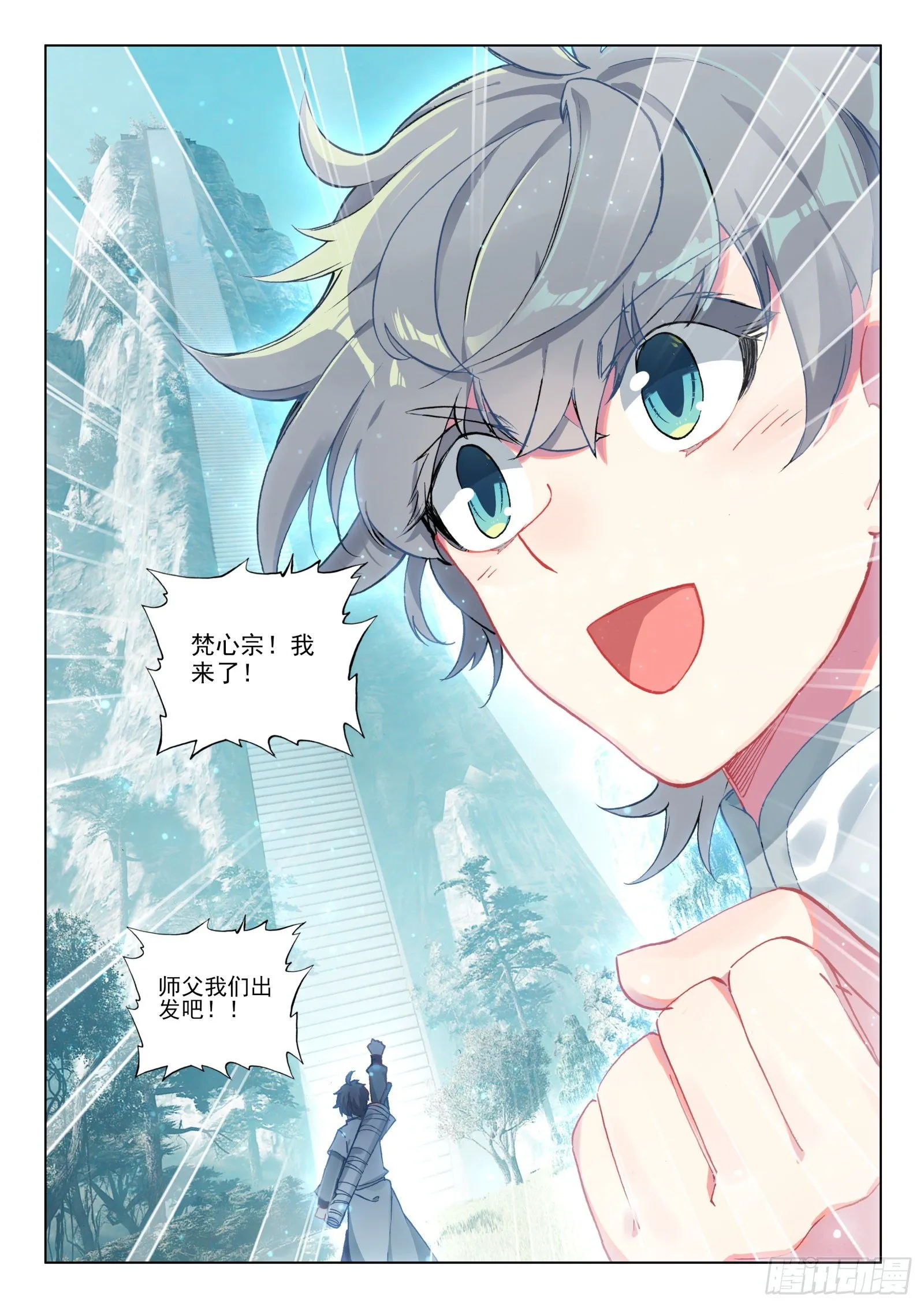 25 雷法无限（上） 第16页