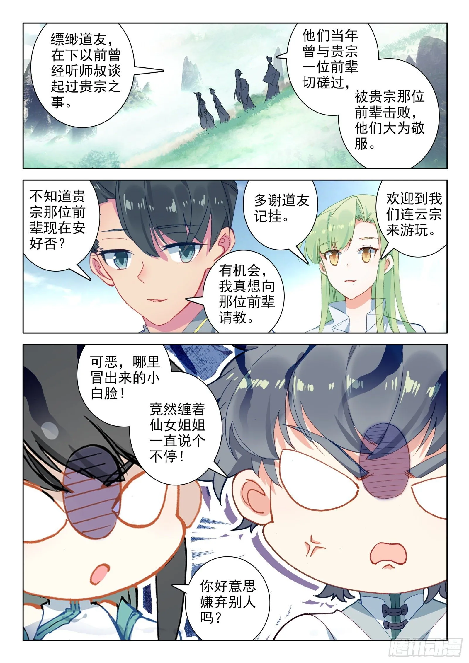 26 雷法无限（下） 第2页