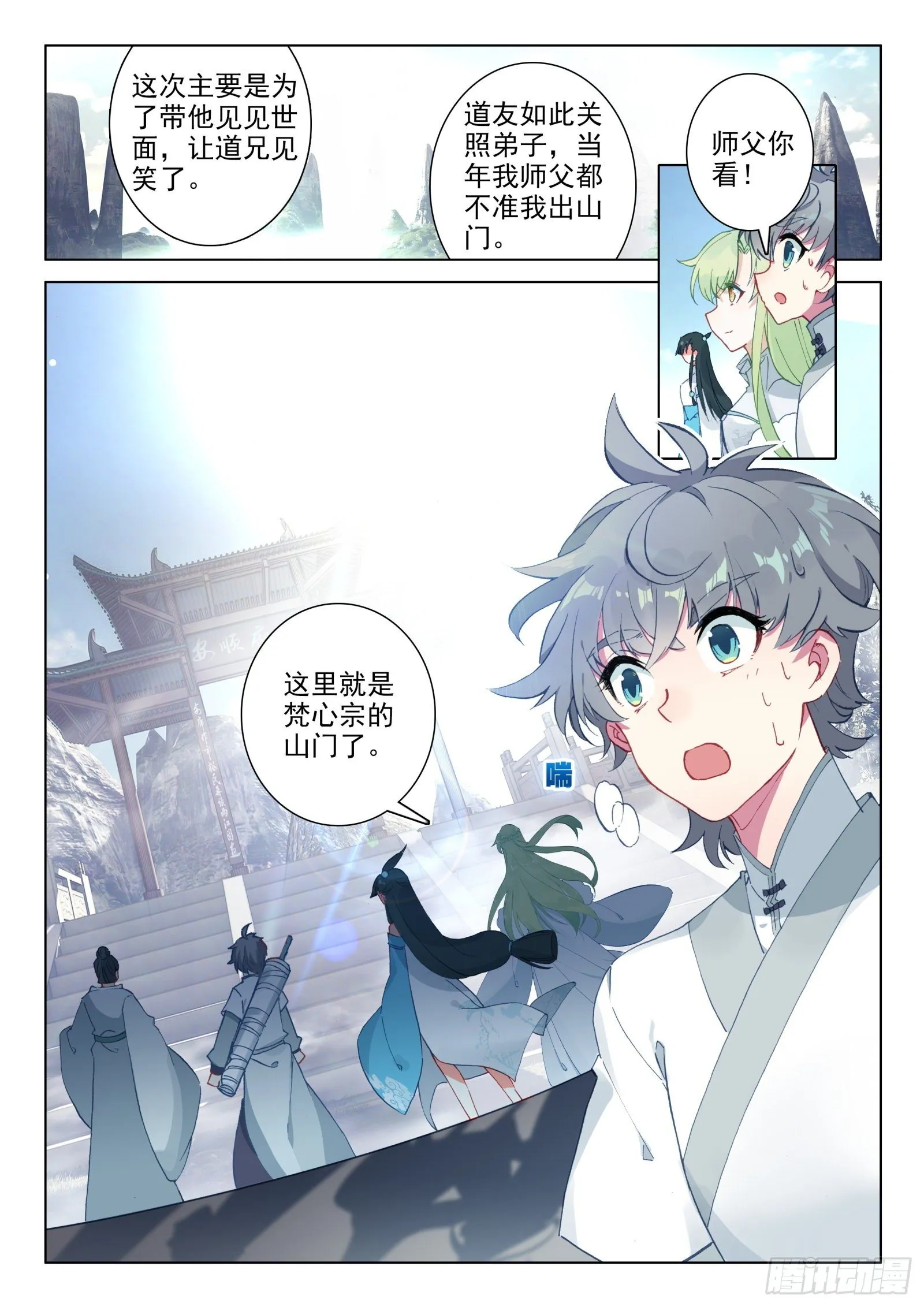 26 雷法无限（下） 第5页