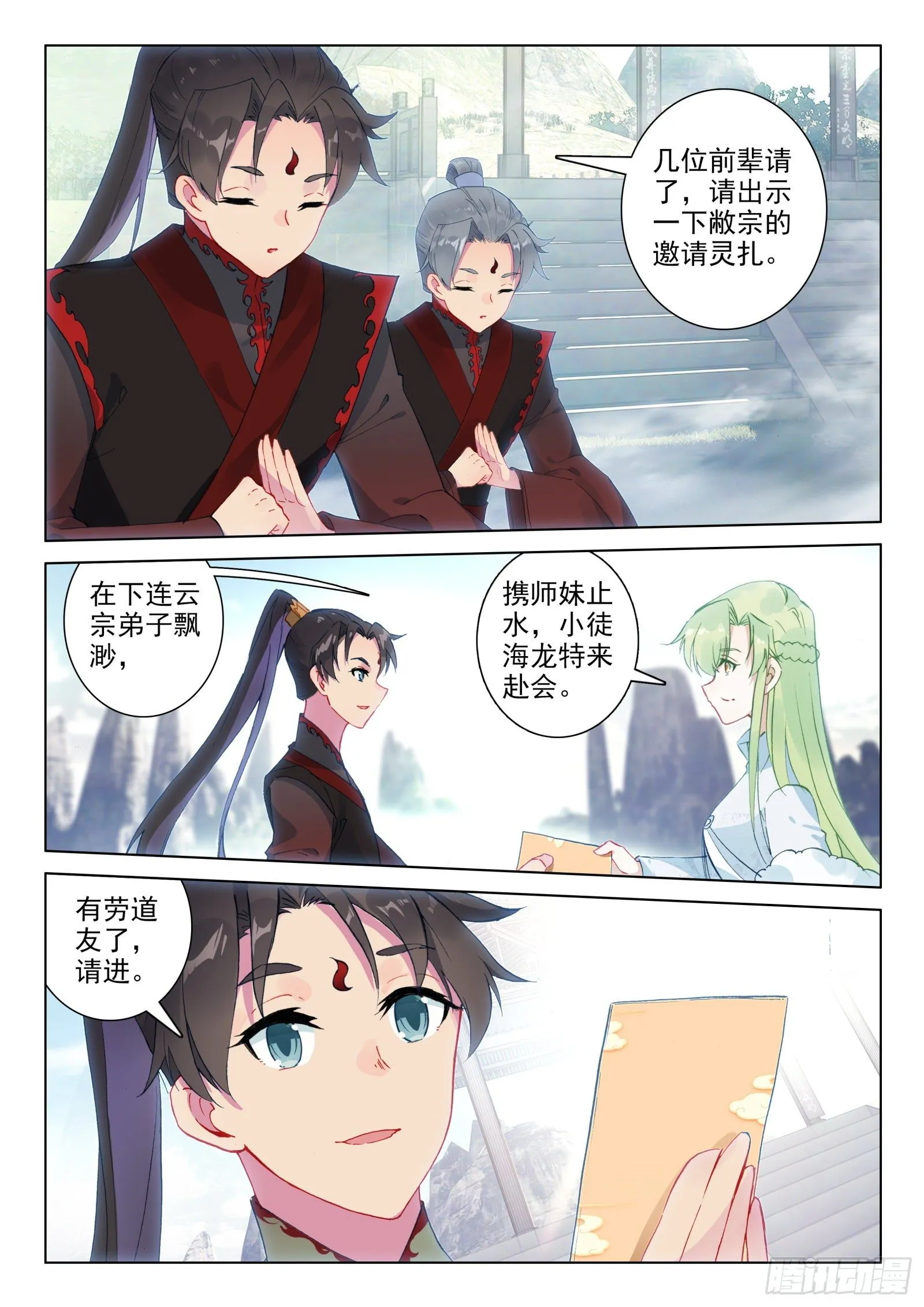 26 雷法无限（下） 第6页