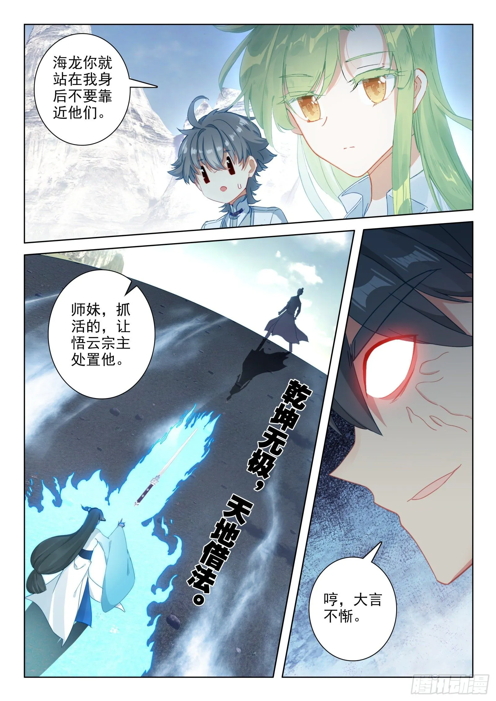 26 雷法无限（下） 第11页