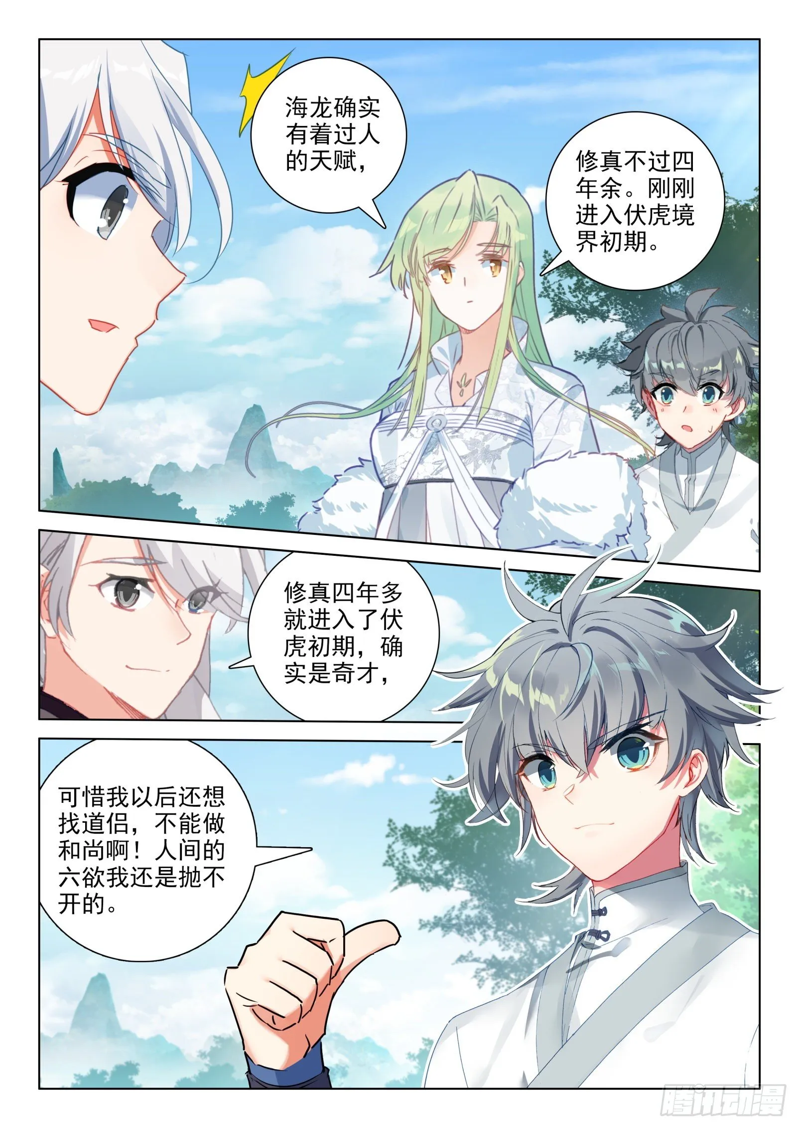 27 梵心圣境 第12页