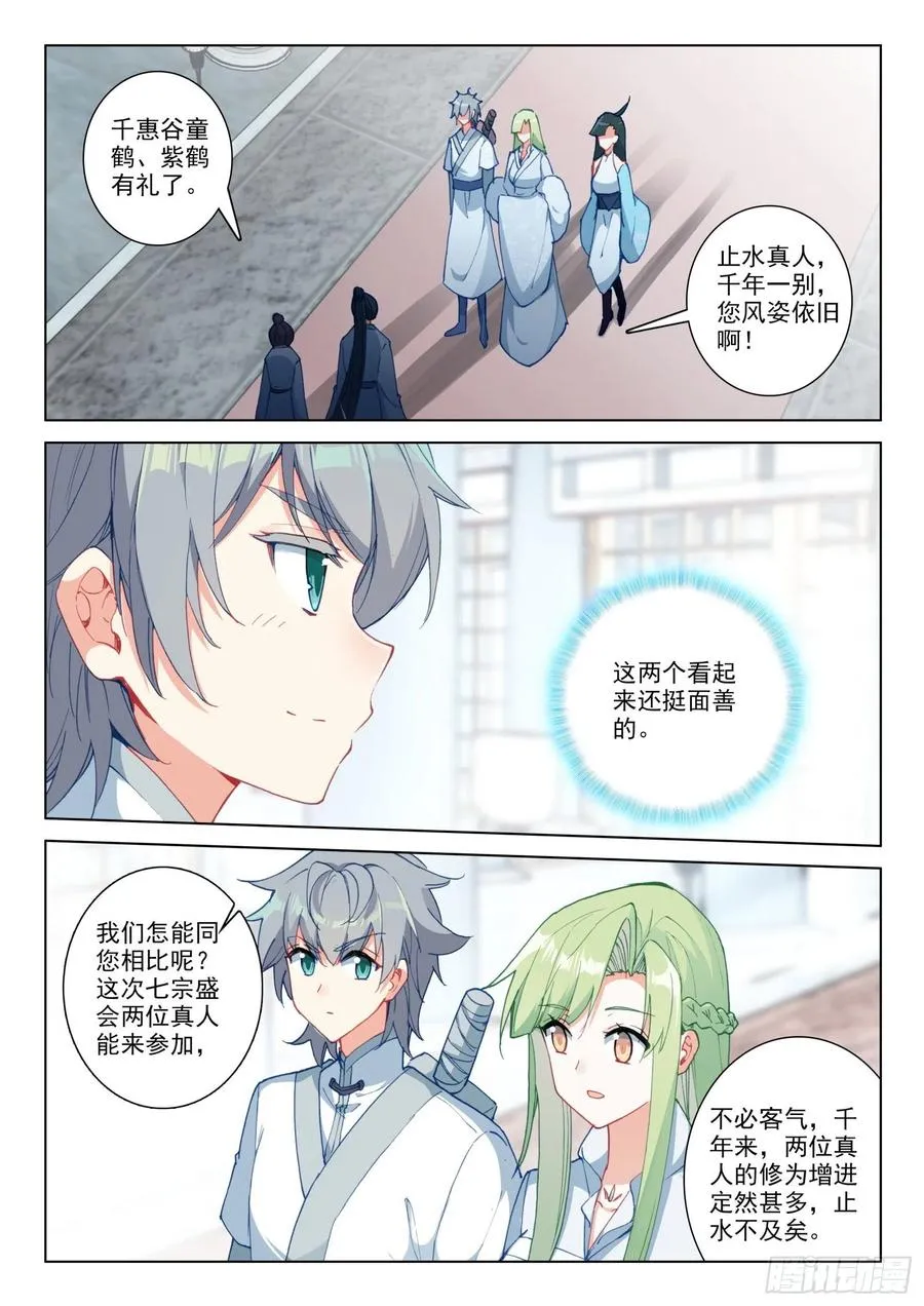 28 七宗聚会 第11页