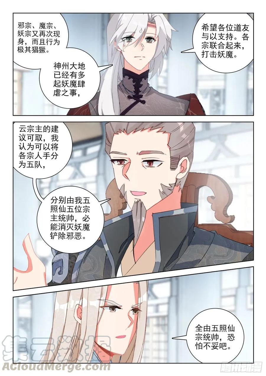 29 坐井观天 第7页