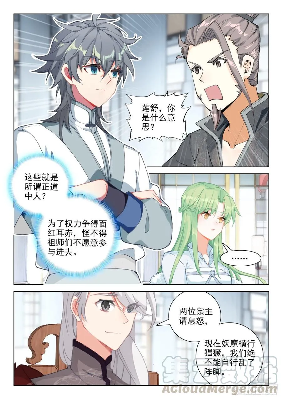29 坐井观天 第10页