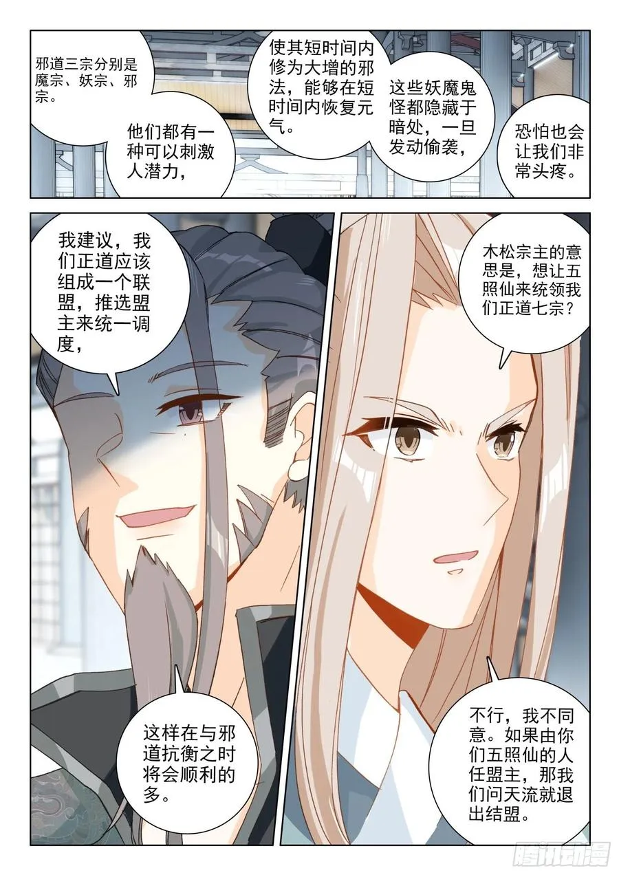 29 坐井观天 第12页