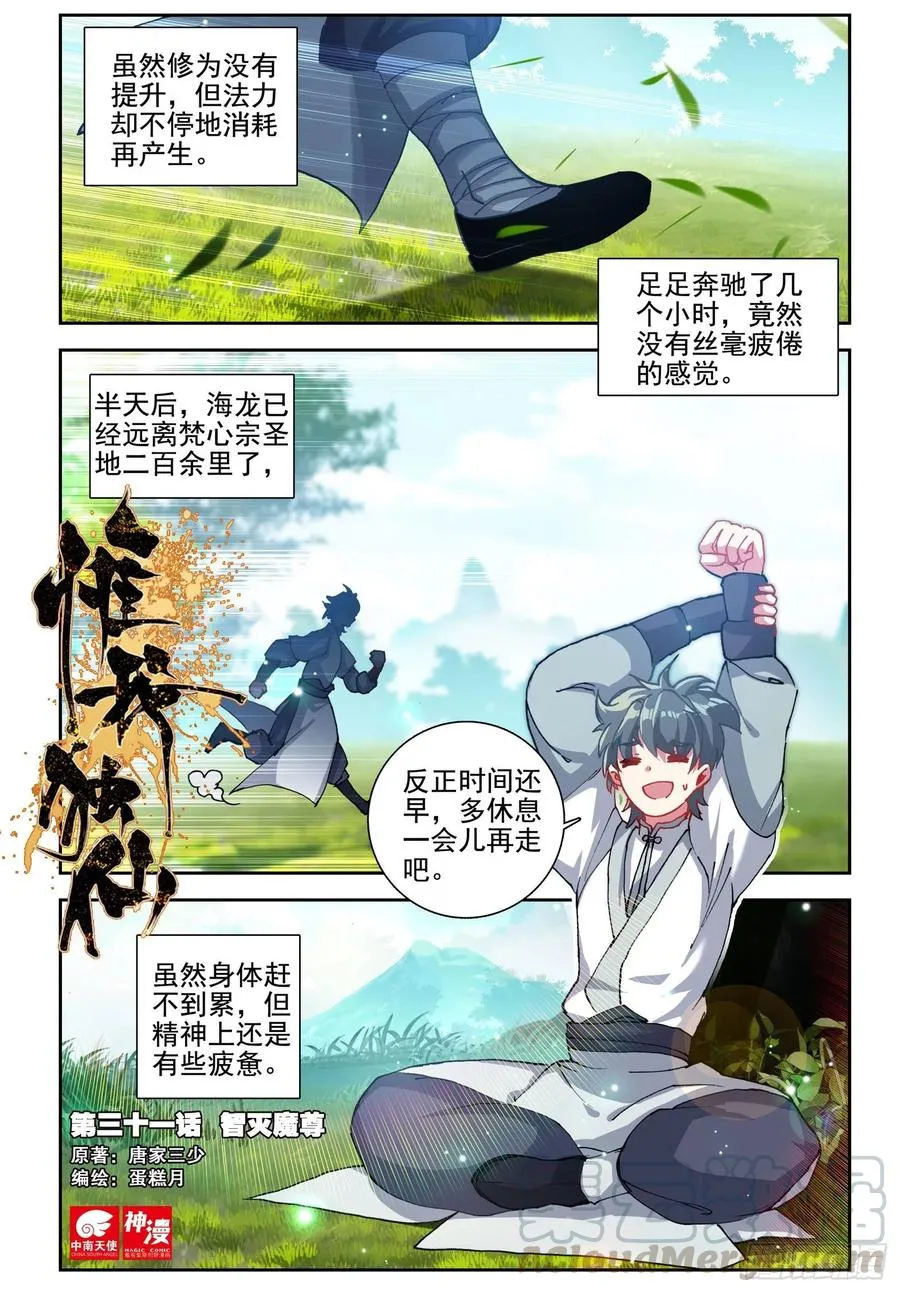 31 智灭魔尊 第1页