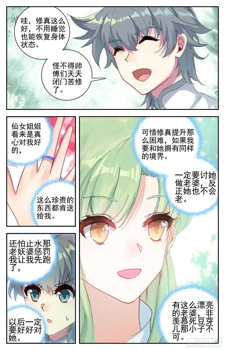 31 智灭魔尊 第2页