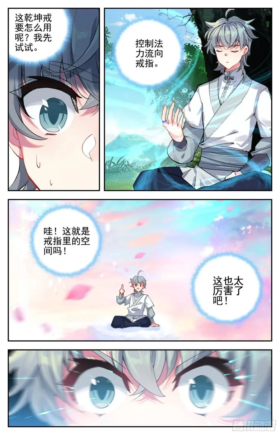 31 智灭魔尊 第3页