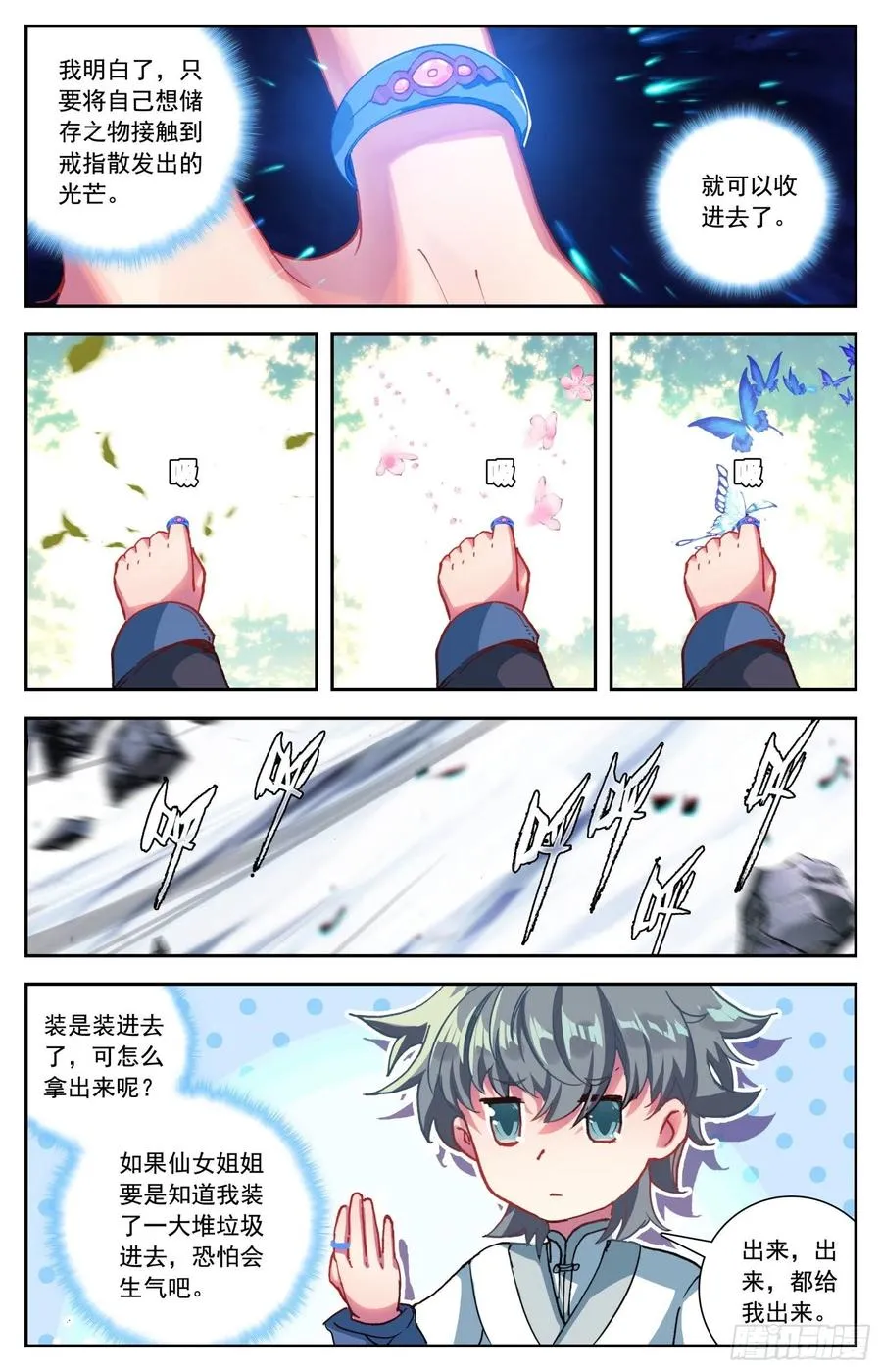 31 智灭魔尊 第5页