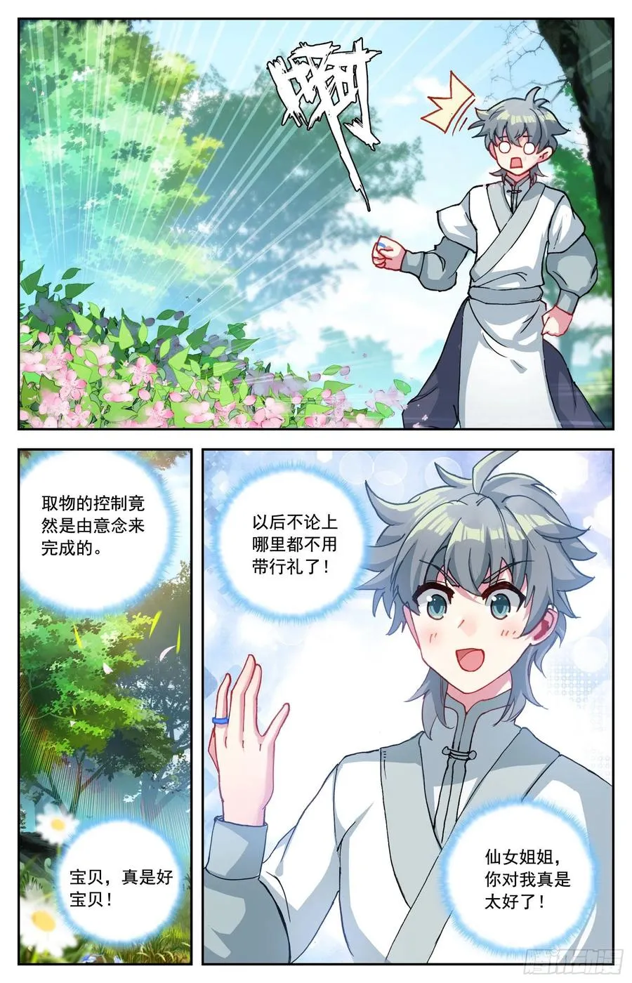 31 智灭魔尊 第6页