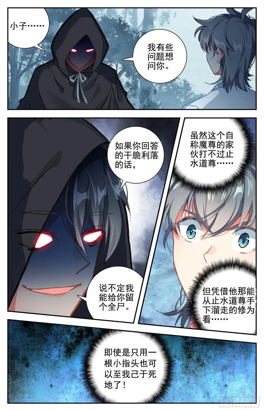 31 智灭魔尊 第11页