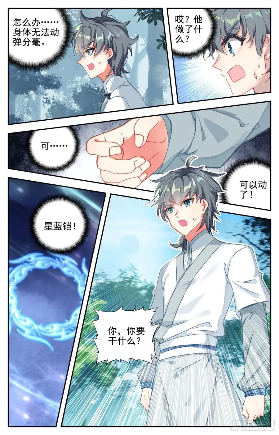 31 智灭魔尊 第12页