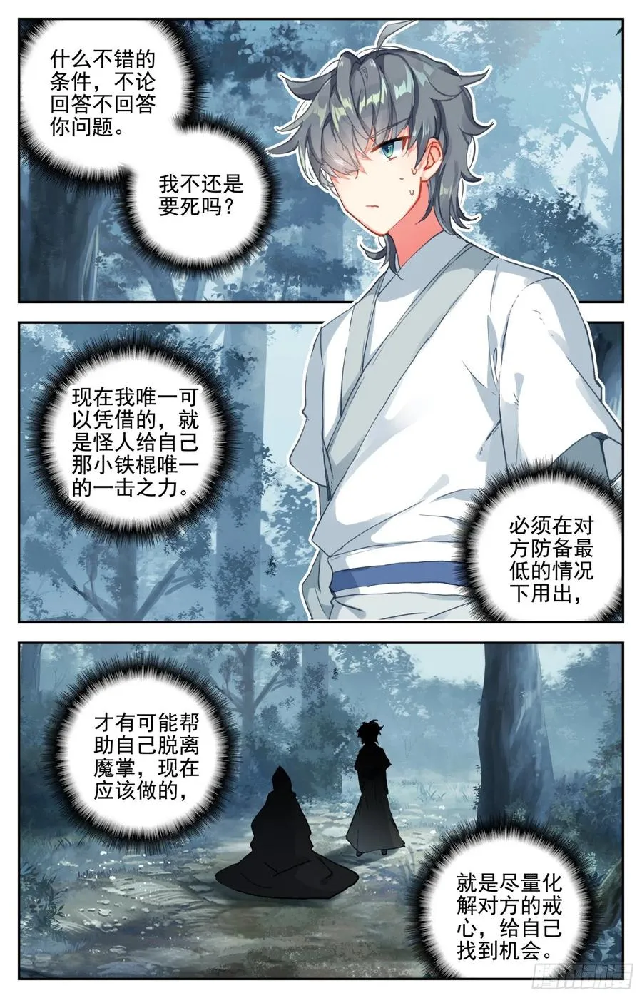 31 智灭魔尊 第15页