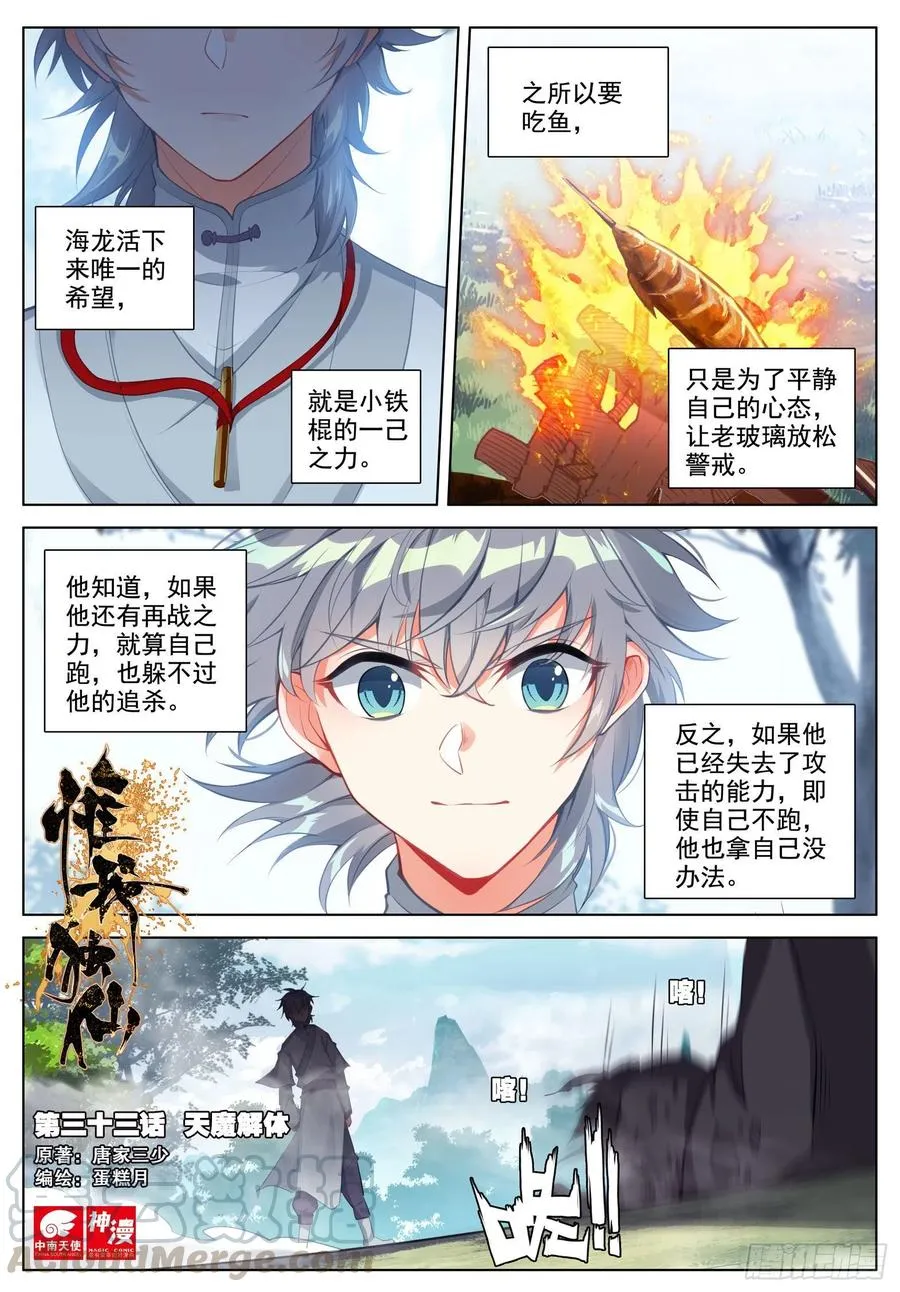 33 天魔解体 第1页