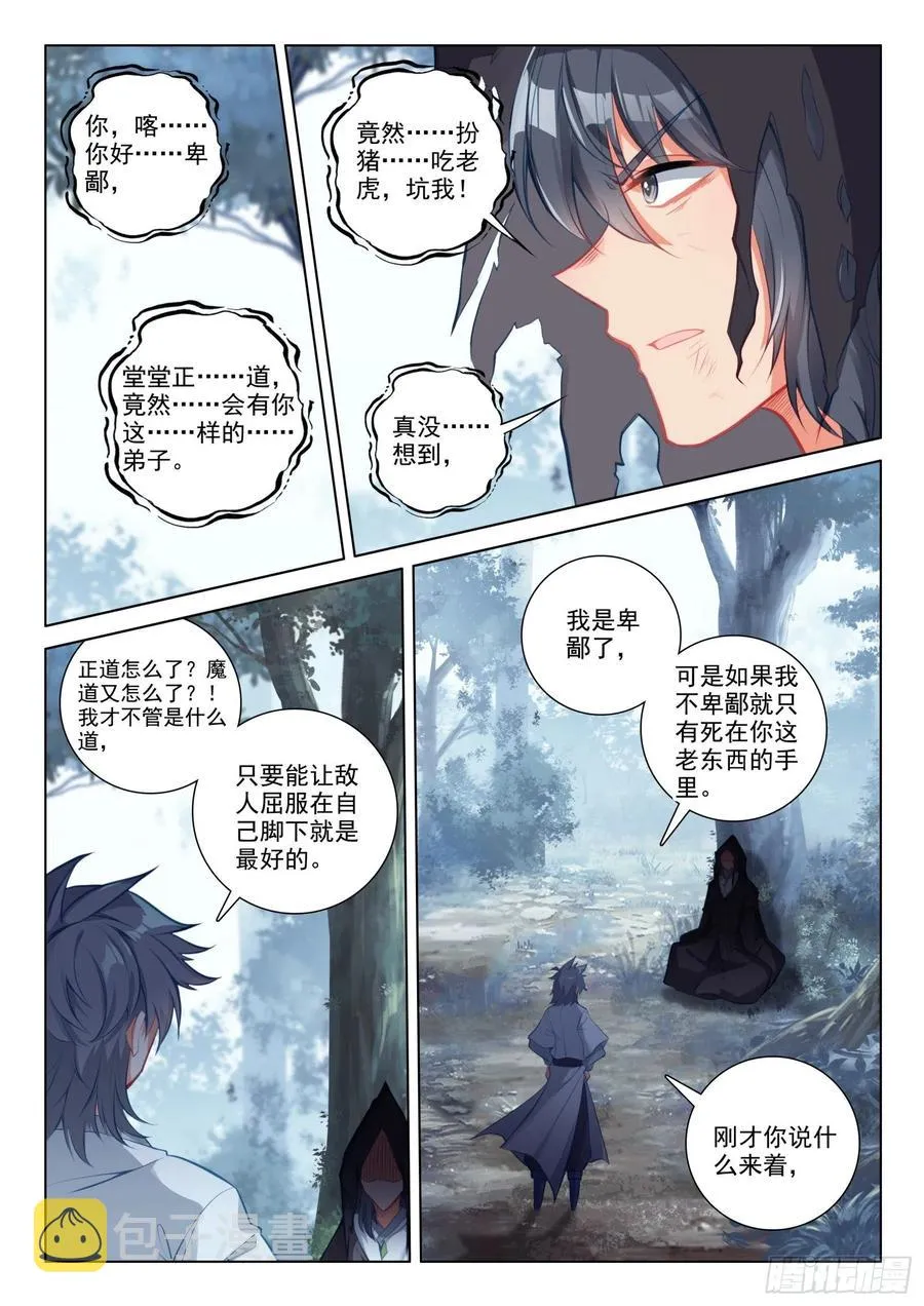 33 天魔解体 第3页