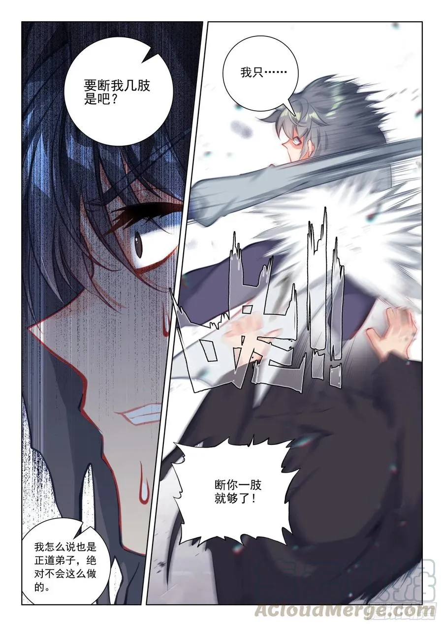 33 天魔解体 第4页