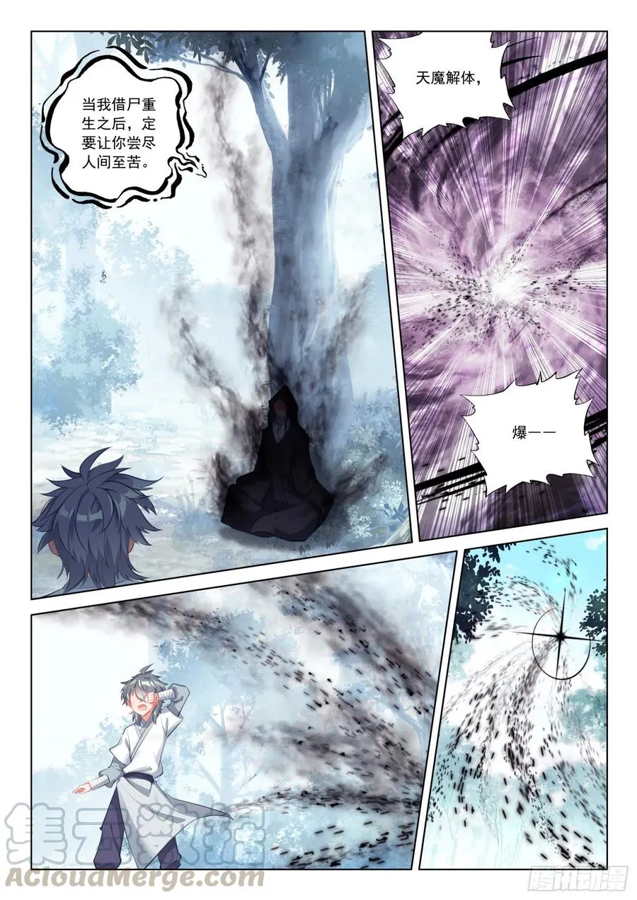 33 天魔解体 第10页