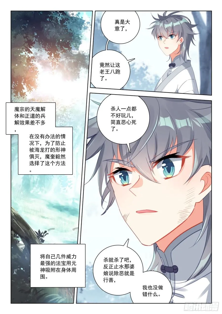 33 天魔解体 第11页