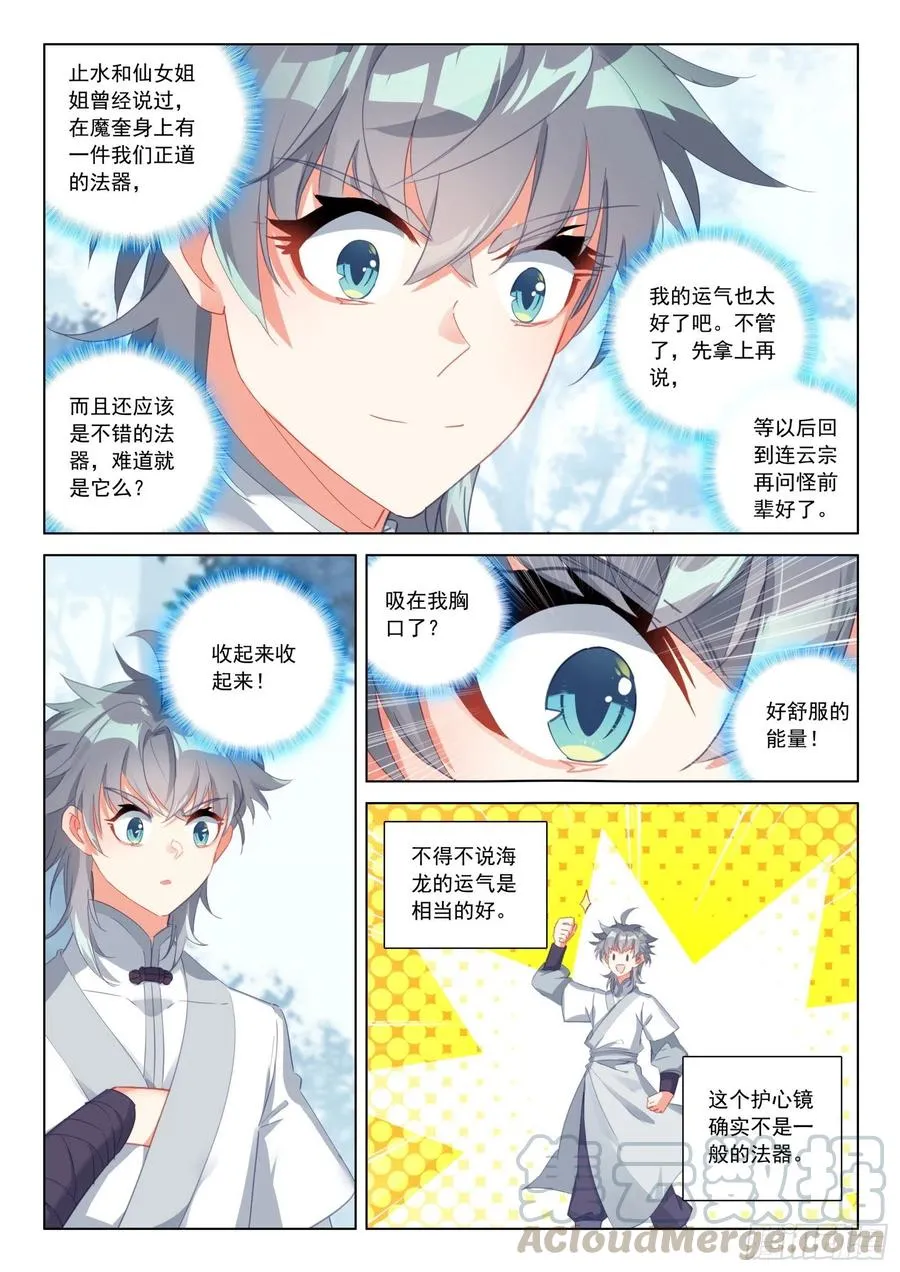 33 天魔解体 第13页