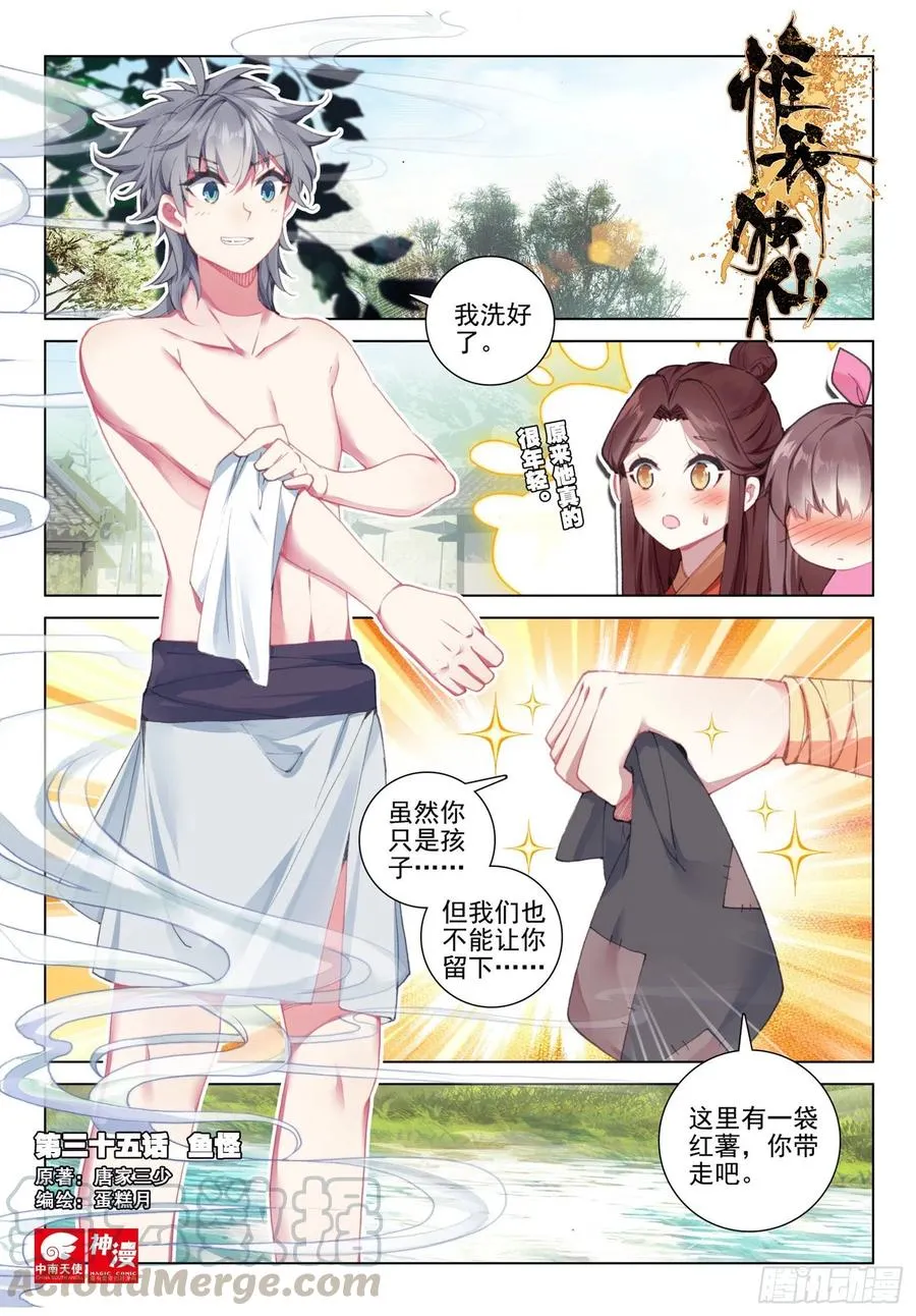 35 鱼怪 第1页