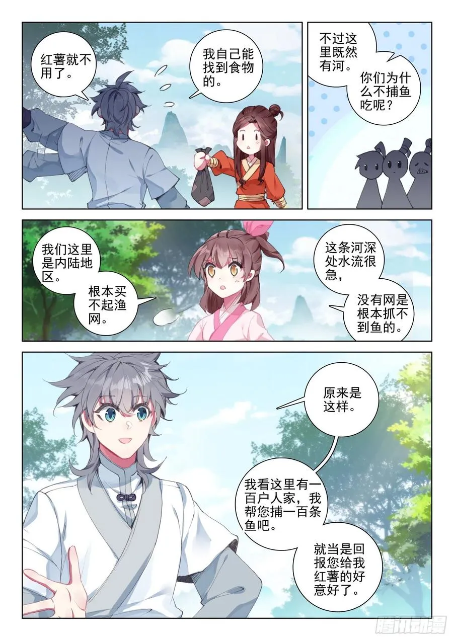 35 鱼怪 第2页
