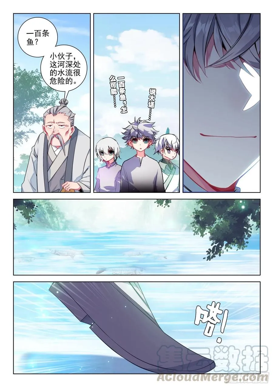 35 鱼怪 第3页