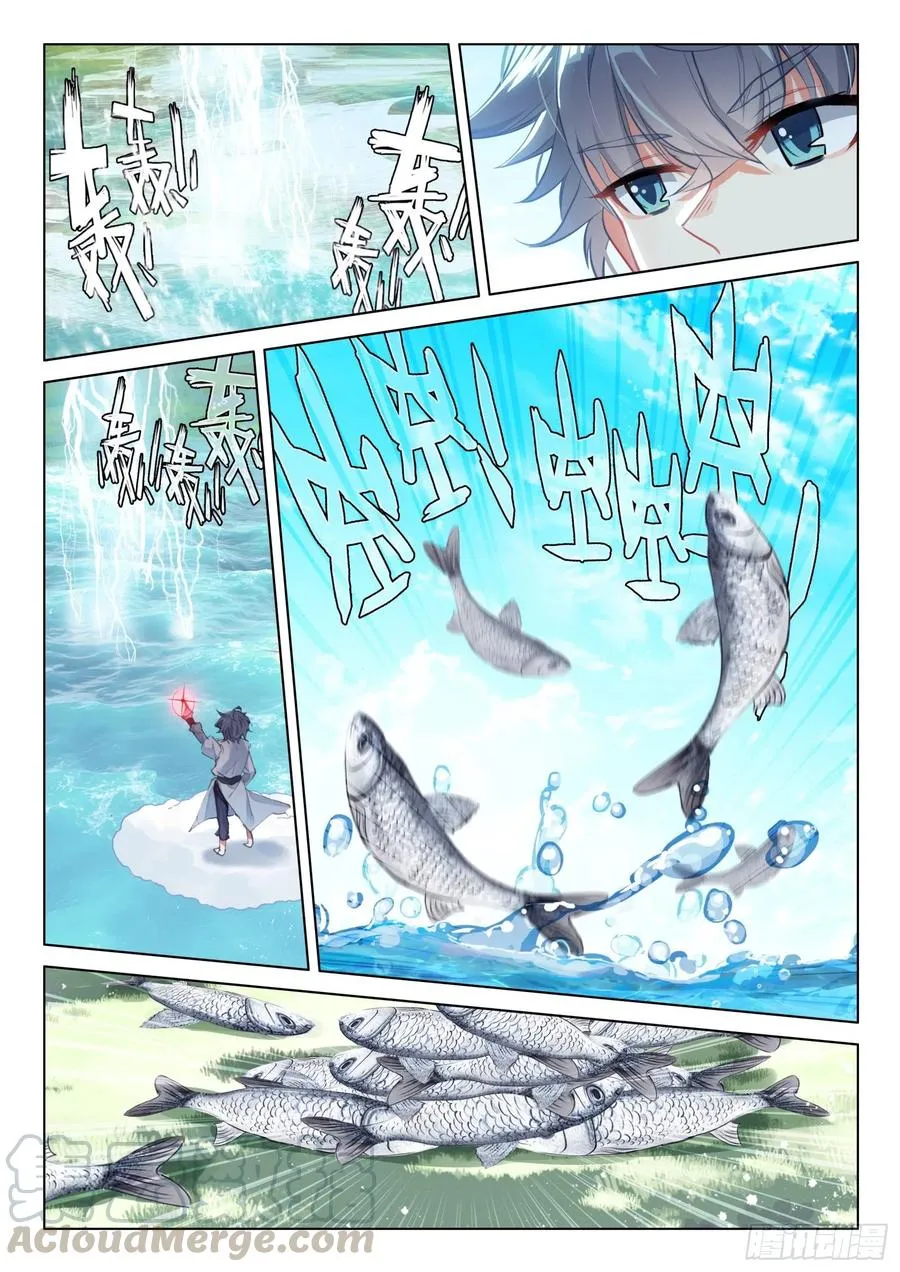 35 鱼怪 第5页