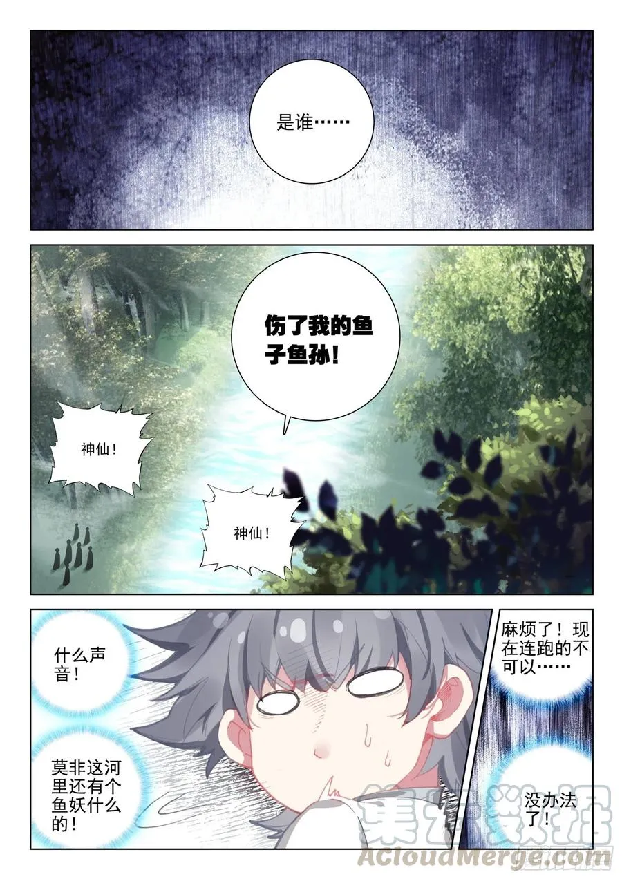 35 鱼怪 第7页