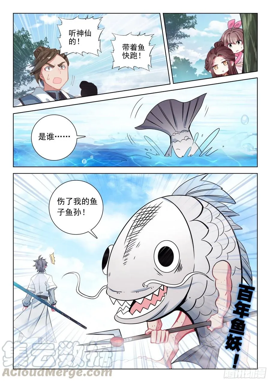 35 鱼怪 第9页