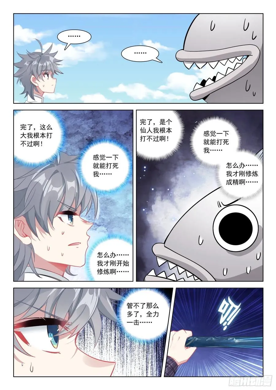 35 鱼怪 第10页