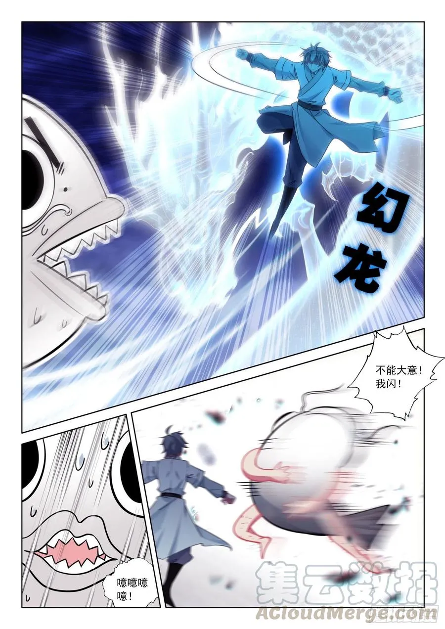 35 鱼怪 第11页