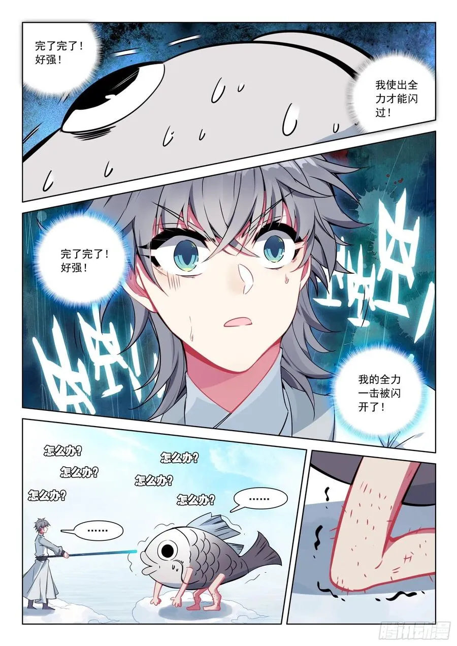 35 鱼怪 第12页
