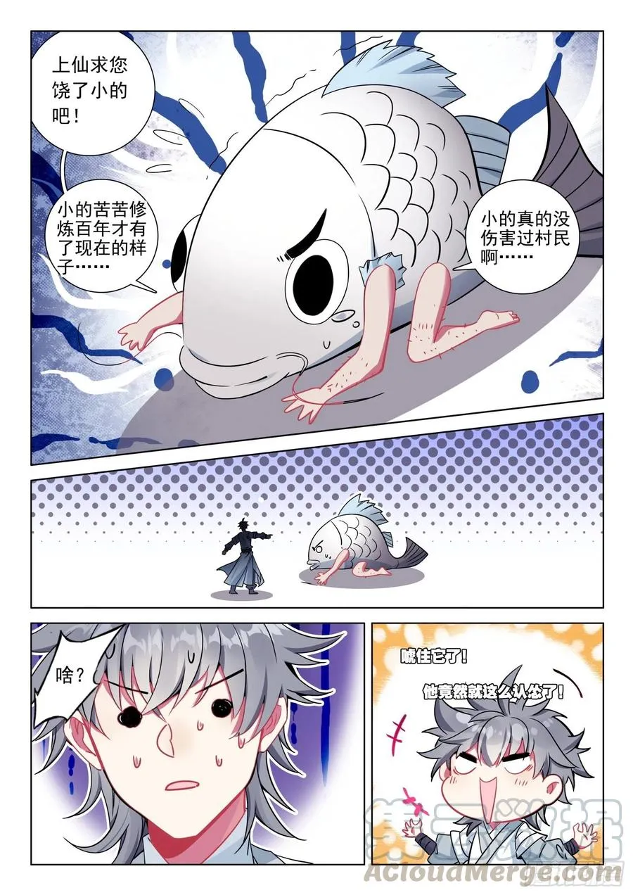 35 鱼怪 第13页