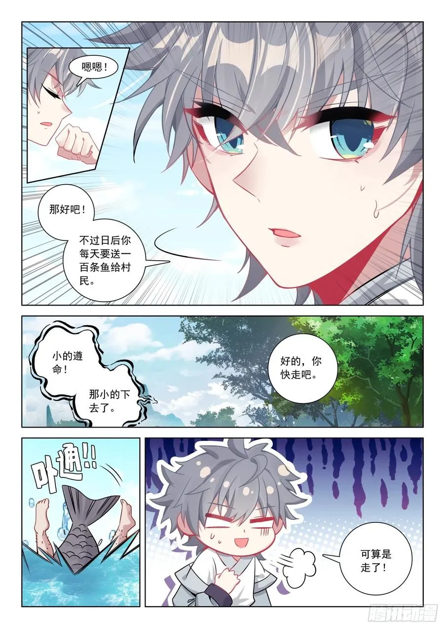 35 鱼怪 第14页