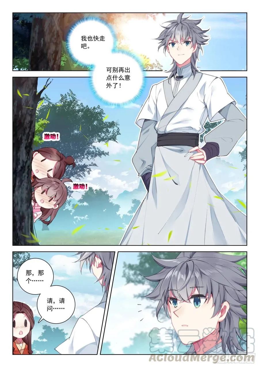 35 鱼怪 第15页